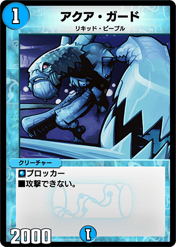 アクア少年 ジャバ・キッド(DMR14 41/55) | デュエル・マスターズ