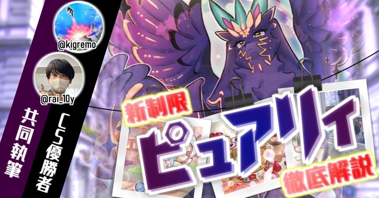 460部突破】2023年4月制限【ピュアリィ】デッキ解説｜ライト