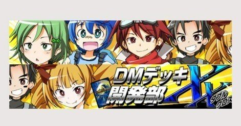 DMデッキ開発部XX バックナンバー Vol.31~Vol.40｜飲料水