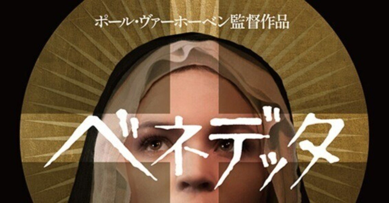 歴史上初？同性愛で裁判を受けた実在の修道女の狂気に圧倒された