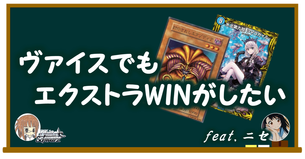 緊急規制待ったなし!?WSエクストラWIN【雑記】|しむ 緊急規制待ったなし!?WSエクストラWIN【雑記】|しむ