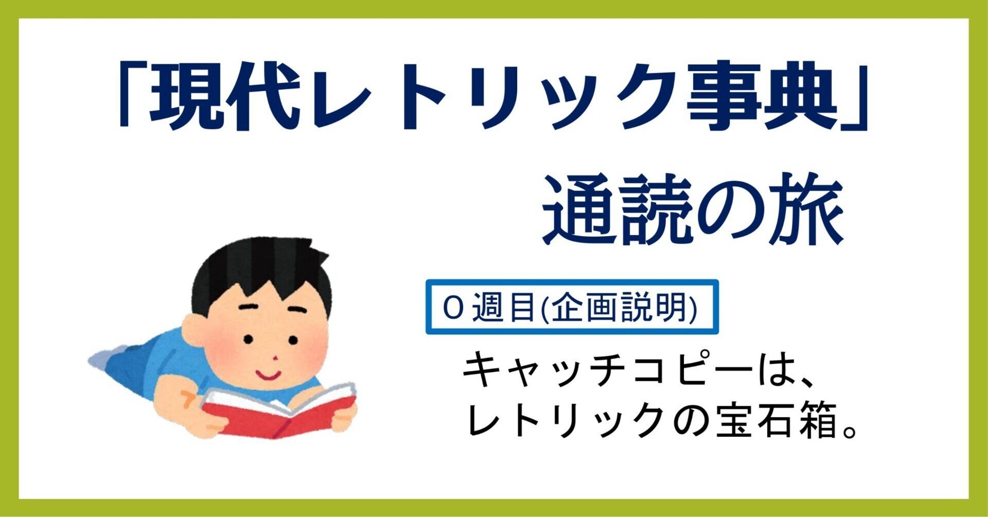 現代レトリック事典」通読の旅 0週目(企画説明)|らぎしょう 現代レトリック事典」通読の旅 0週目(企画説明)|らぎしょう