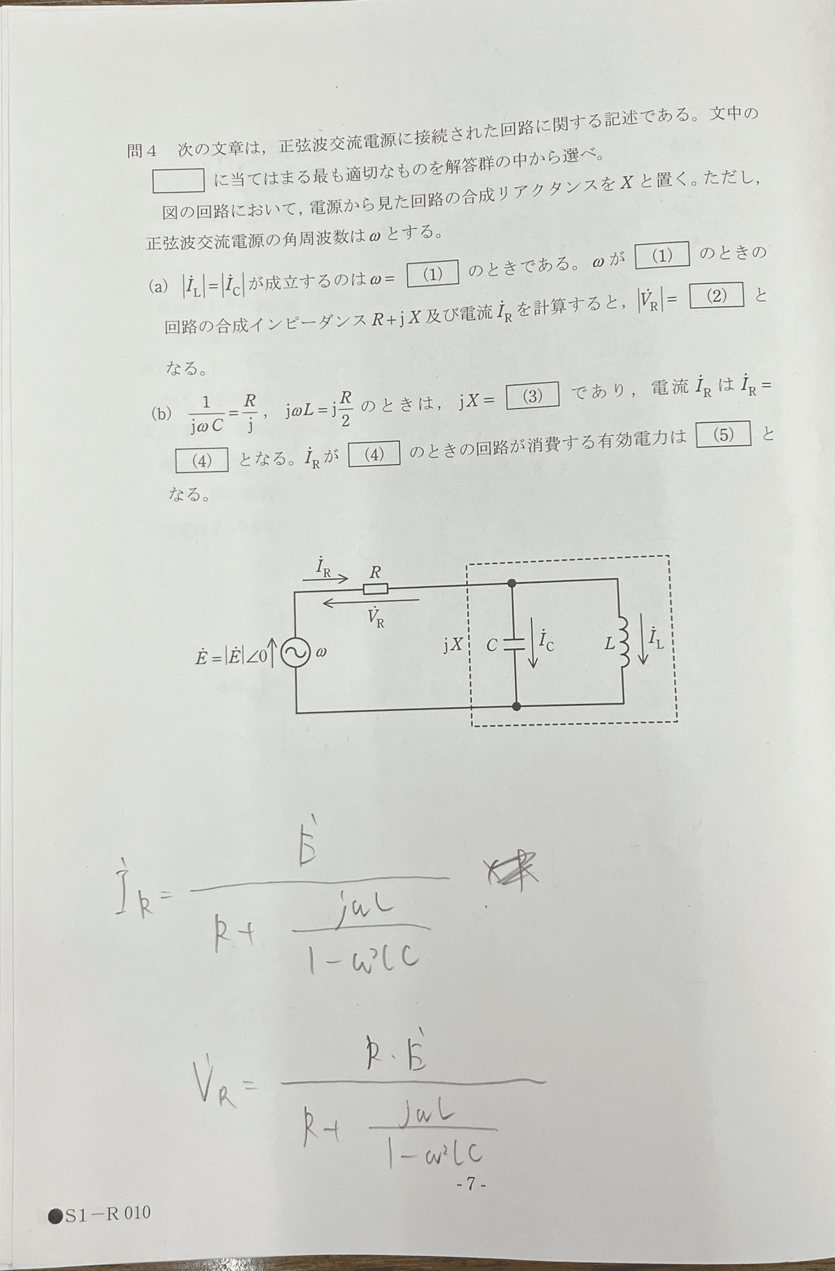 無限大だから電流が通らない（電験二種理論R3問4）｜ユウ