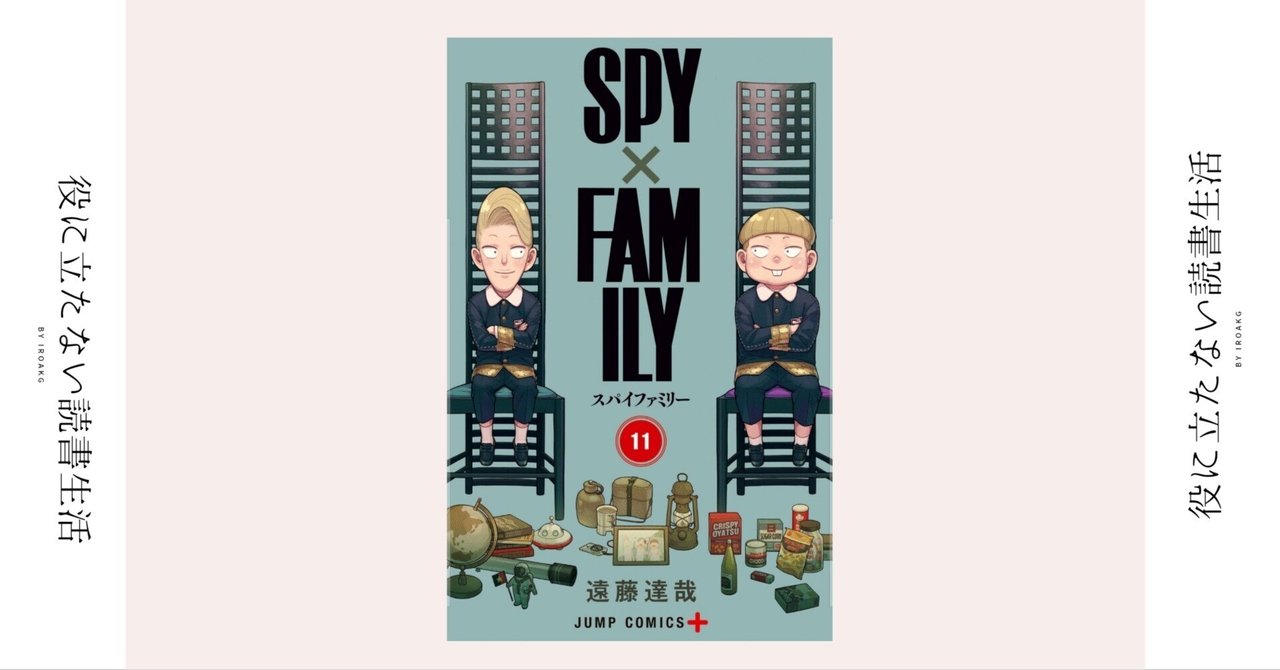 SPY×FAMILY 1-11巻 公式ファンブック 限定 映画特典 美品 SPY×FAMILY 1~11巻 キャラブック＆小説