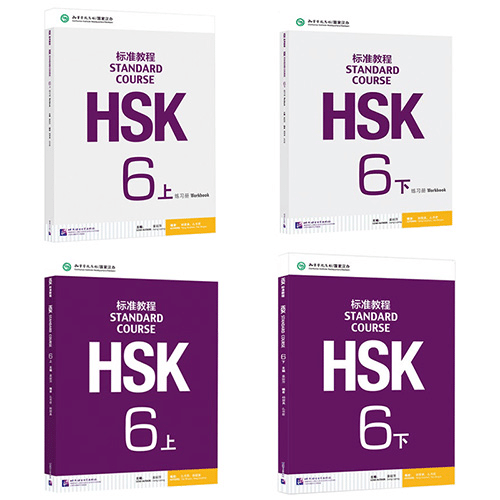 HSK6級 練習帳 参考書 课本 练习册 标准教程