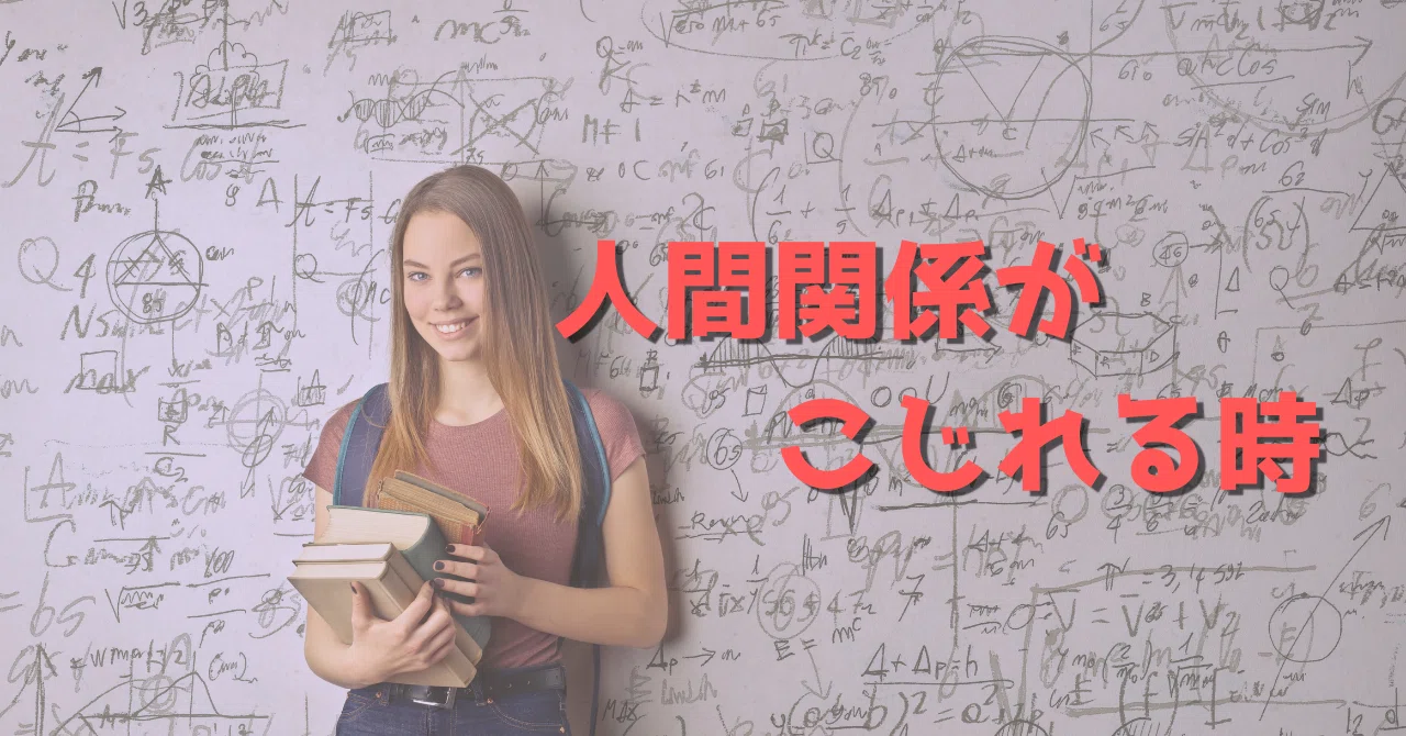 人間関係がこじれる時|七草みずき|note