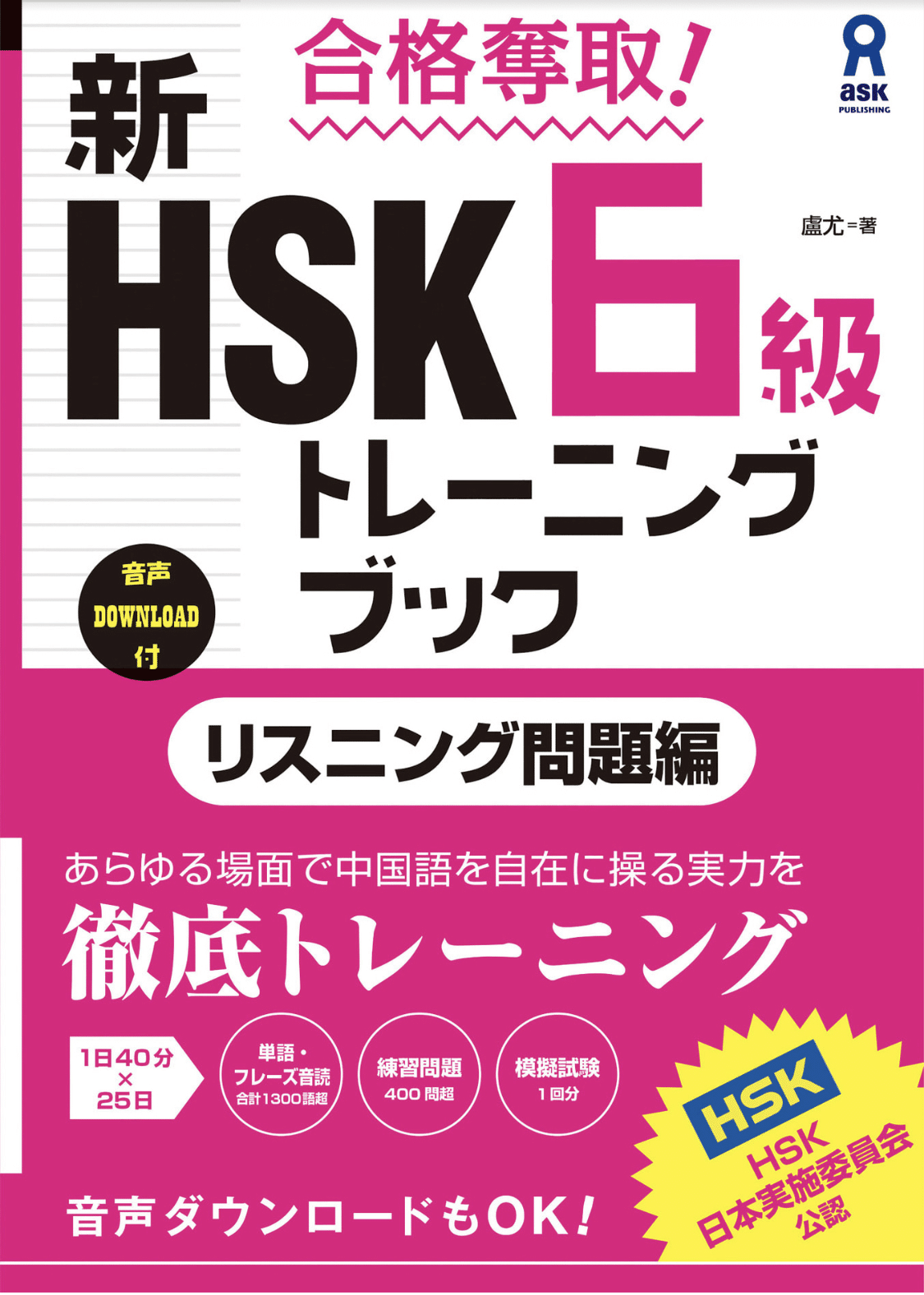 听写レビュー・HSK6 标准教程 练习册｜なかむら🐈🐈‍⬛
