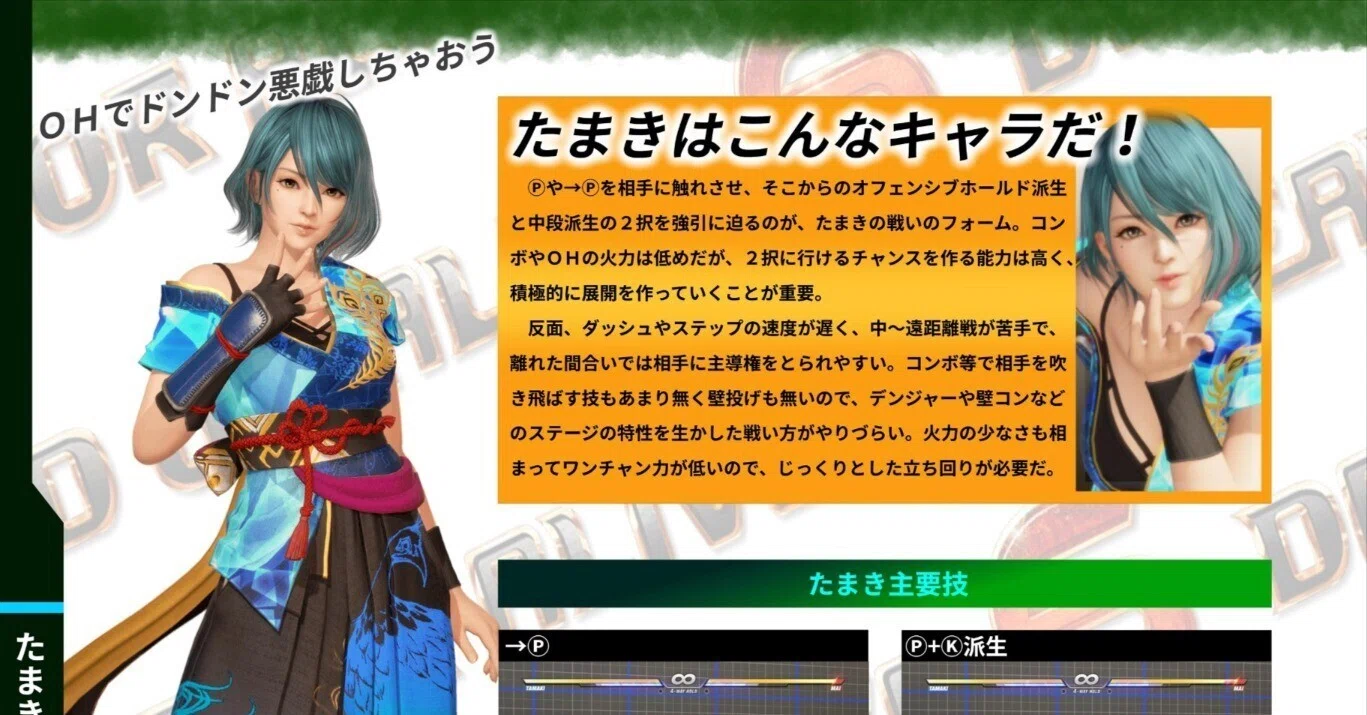 DOA6 たまき 対戦攻略｜douten