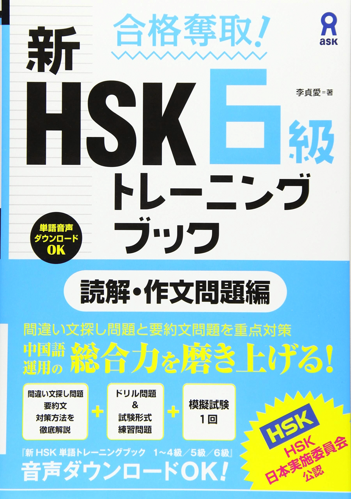 听写レビュー・HSK6 标准教程 练习册｜なかむら🐈🐈‍⬛