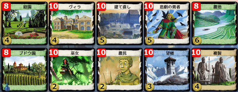 ドミニオンサプライ解説 2 ヴィラ うりはり Note