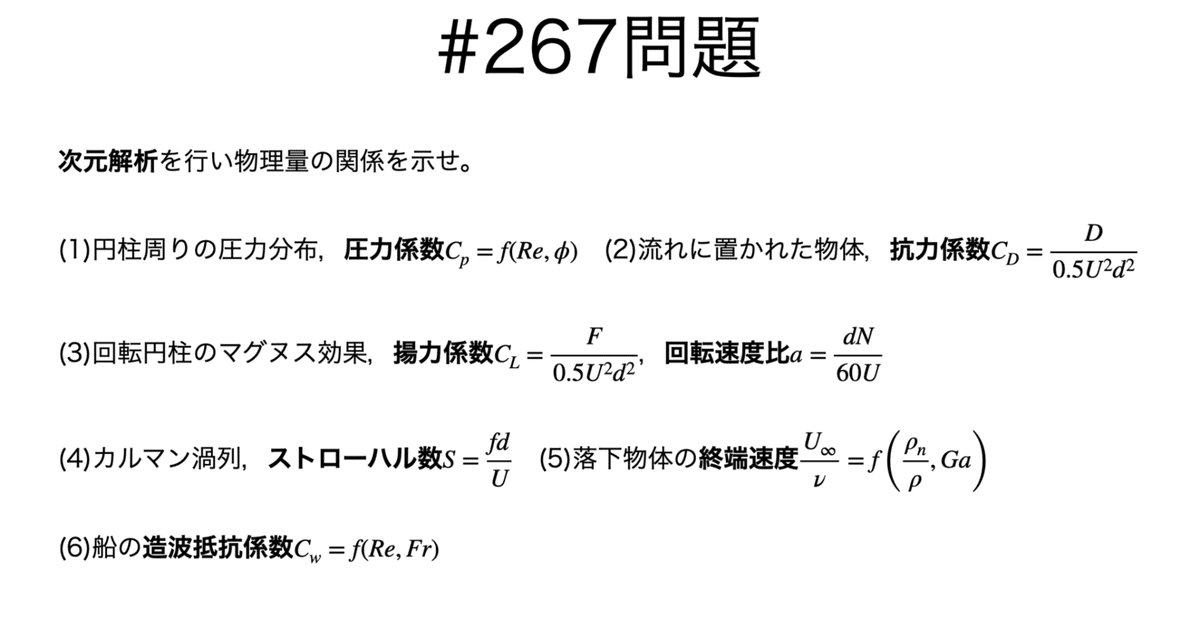 書記が物理やるだけ#267 流体力学の次元解析-2｜Writer_Rinka
