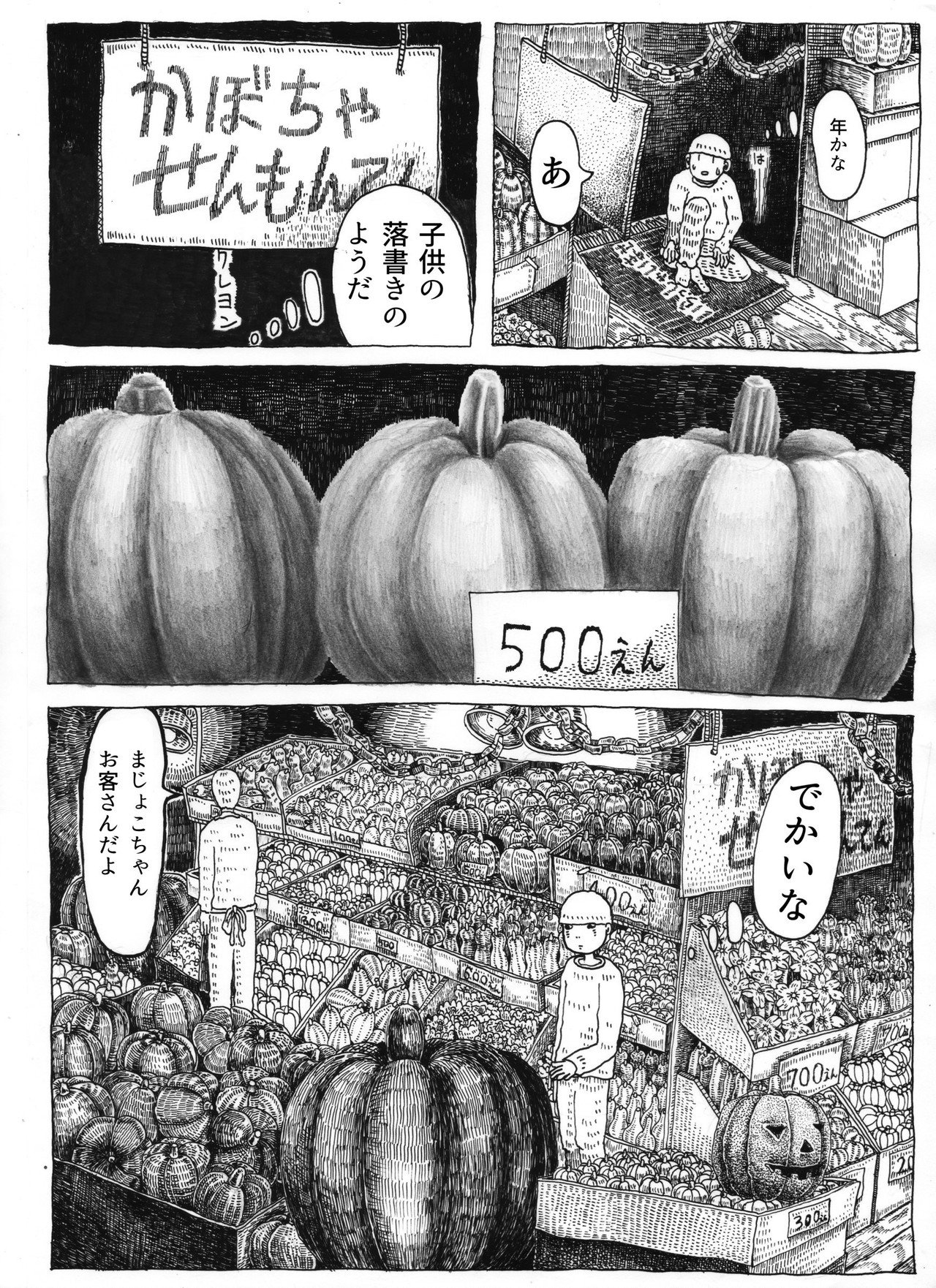 漫画 かぼちゃ専門店 中村一般 Note