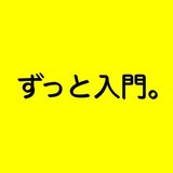 ライター入門、校正入門、ずっと入門。2ndシーズン