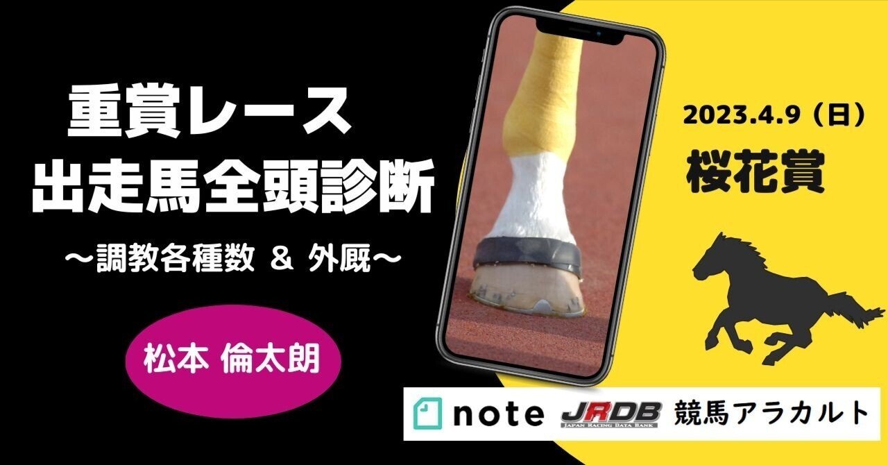 2023桜花賞 出走馬全頭診断~調教各指数&外厩~|JRDB 競馬 2023桜花賞 出走馬全頭診断~調教各指数&外厩~|JRDB 競馬