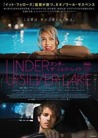 ネタバレあり 映画 アンダー ザ シルバーレイク 感想 観終わったあとも楽しめるいいカルト映画 これ Note ネタバレあり 映画 アンダー ザ シルバーレイク 感想 観終わったあとも楽しめるいいカルト映画 これ Note