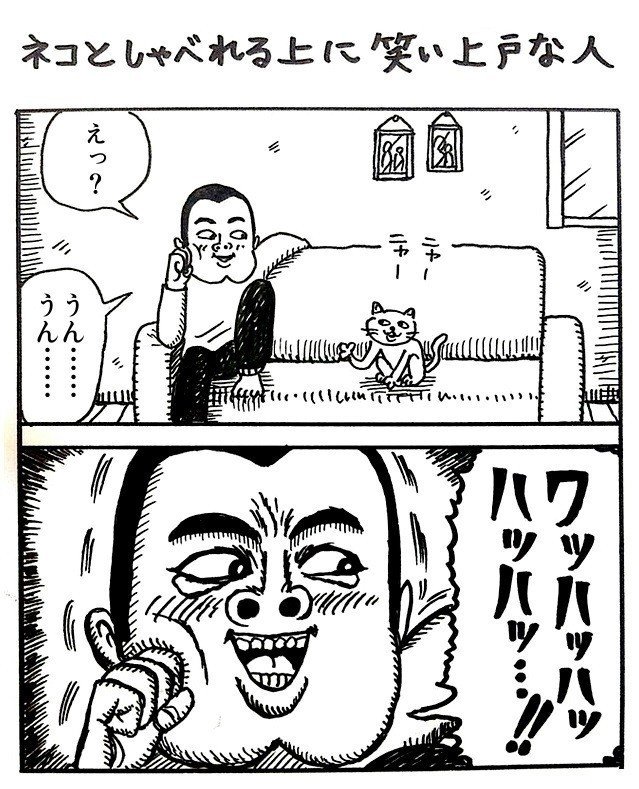 ネコとしゃべれる上に笑い上戸な人 藤岡拓太郎 Note