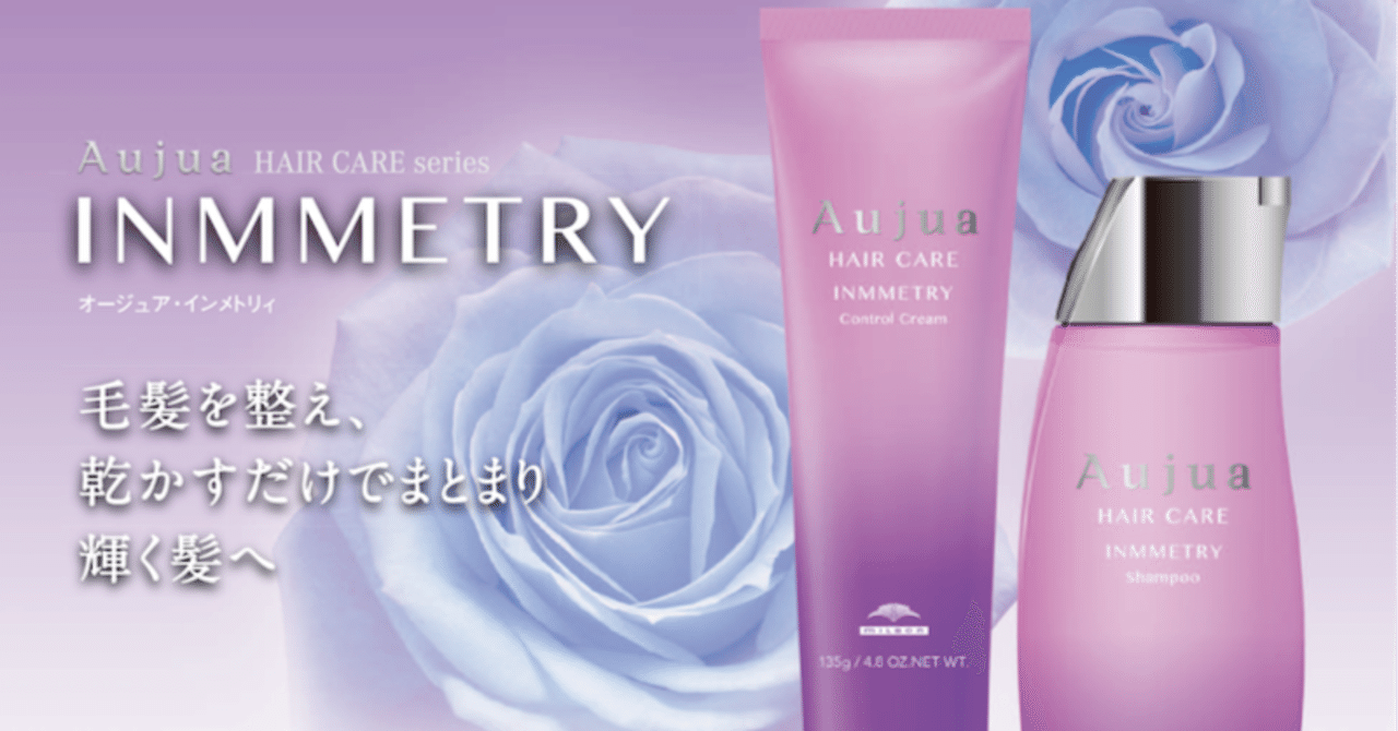 新品未使用オージュア　インメトリィ シャンプー&トリートメント シャンプーで髪質改善!? 最強のオージュア新ライン「インメトリィ」の