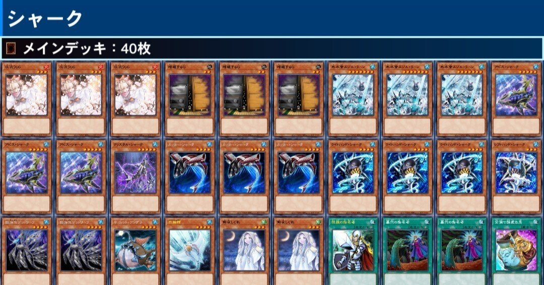 遊戯王【新規入り構築‼️】シャークデッキ４０枚 遊戯王【新規入り構築‼️】シャークデッキ40枚