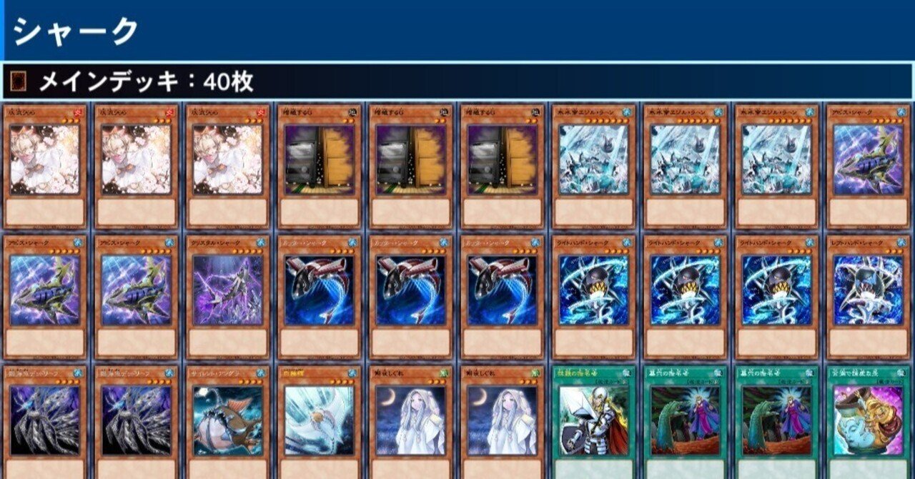 遊戯王】令和のシャークさんデッキを考える｜ゆの