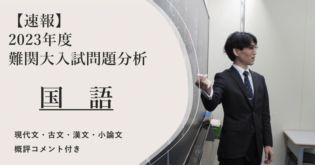 2023年度 慶應義塾大学（経済・文・総合）・国語｜大学受験 Y-SAPIX