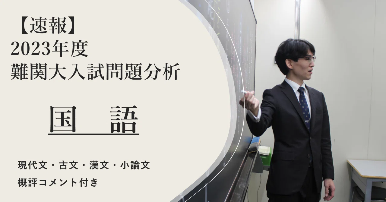 2023年度 慶應義塾大学（経済・文・総合）・国語｜大学受験 Y-SAPIX