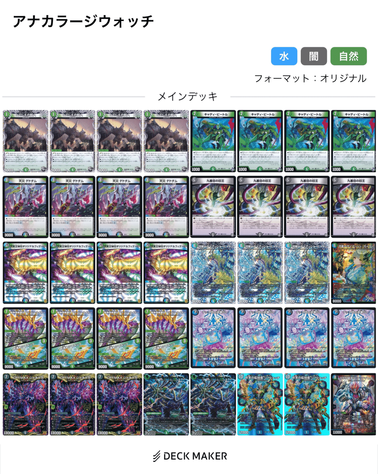 サイズ交換OK】 アナカラージウォッチデッキ プレイ用 デュエル サイズ交換OK】 アナカラージウォッチデッキ プレイ用 デュエル