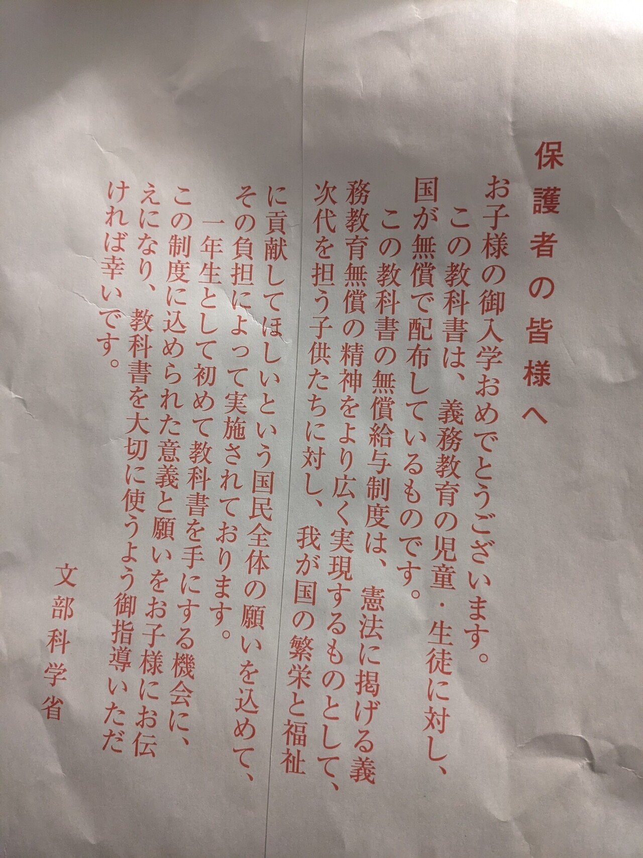 義務教育なので、教科書の無償提供をいただきました！ 憲法26条2項後段の「義務教育は、これを無償とする。」とあるけど、教科書の無償までは憲法の要請ではないけども、あえて法律で、義務教育の教科書