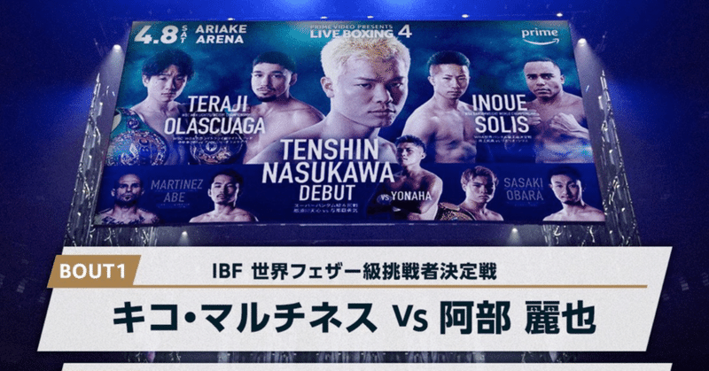 那須川天心さん　拳闘デビュー戦　圧倒完封勝利もノックアウトできずで幻想や期待感は膨らまず…。