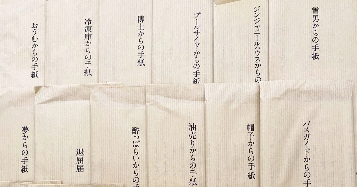 おかさ天国からの手紙 鴻上きのこ 【公式通販】