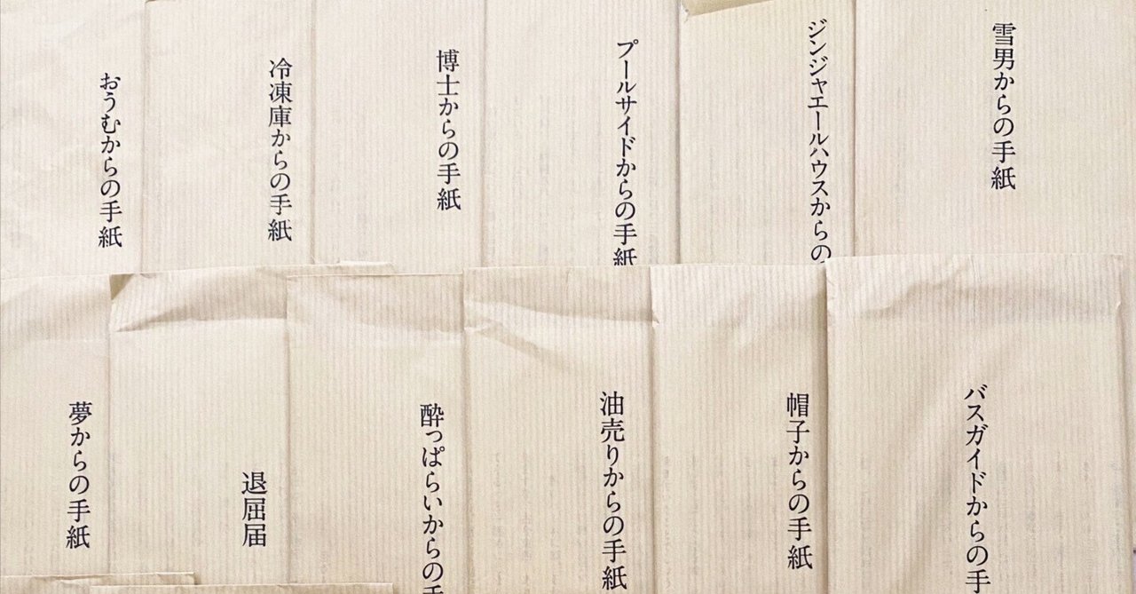 何者からかの手紙｜わたしの名前はきのこちゃん