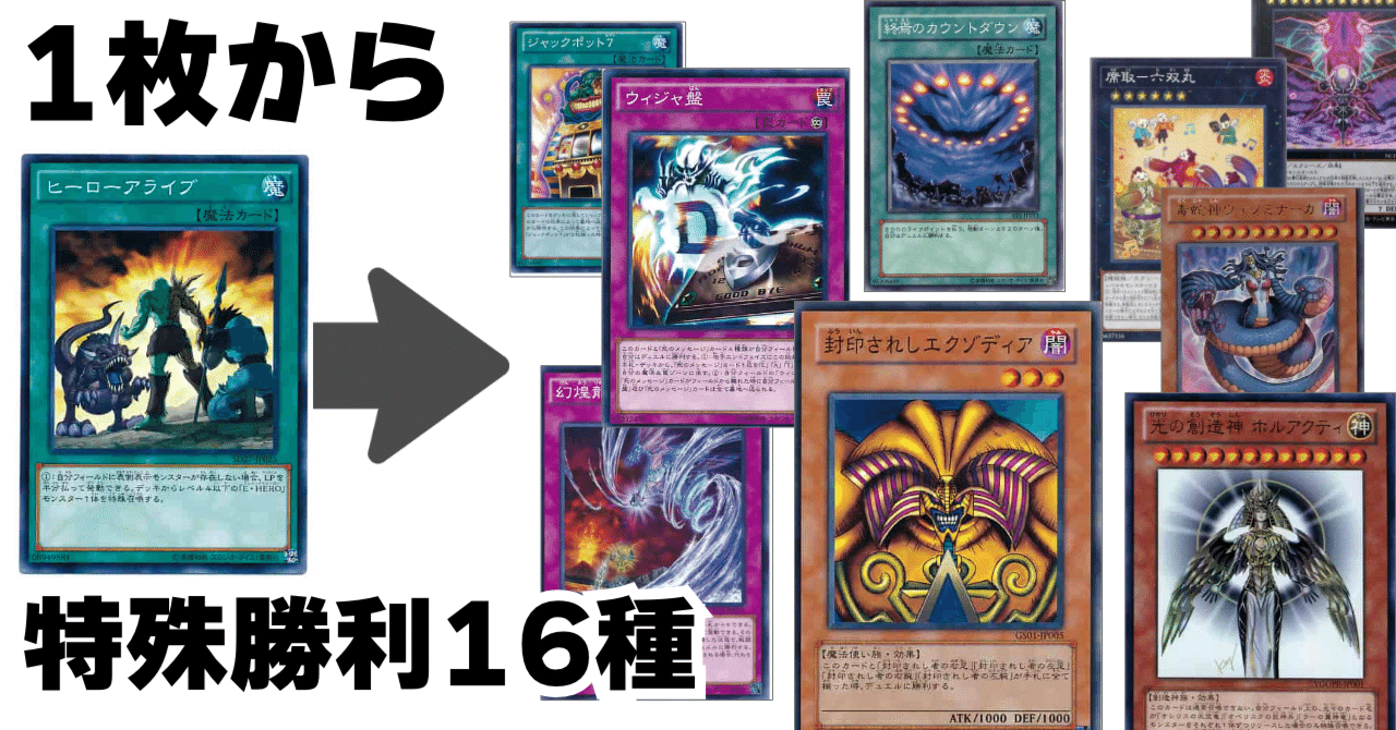 遊戯王】手札1枚から特殊勝利16種類を全て行えるデッキ 遊戯王】手札1枚から特殊勝利16種類を全て行えるデッキ