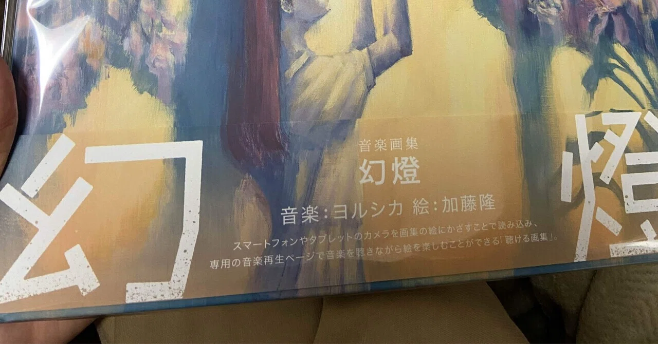 画集を買ってみた。｜Yuki（ゆうき）