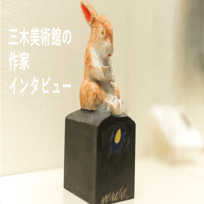 木彫作家・松田政斗さん「自然豊かな但馬で木彫作家として生きる