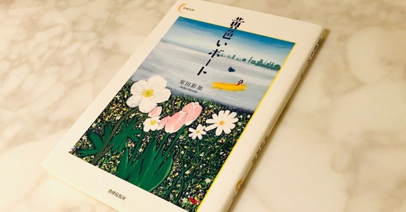 原田彩加 の新着タグ記事一覧 Note つくる つながる とどける