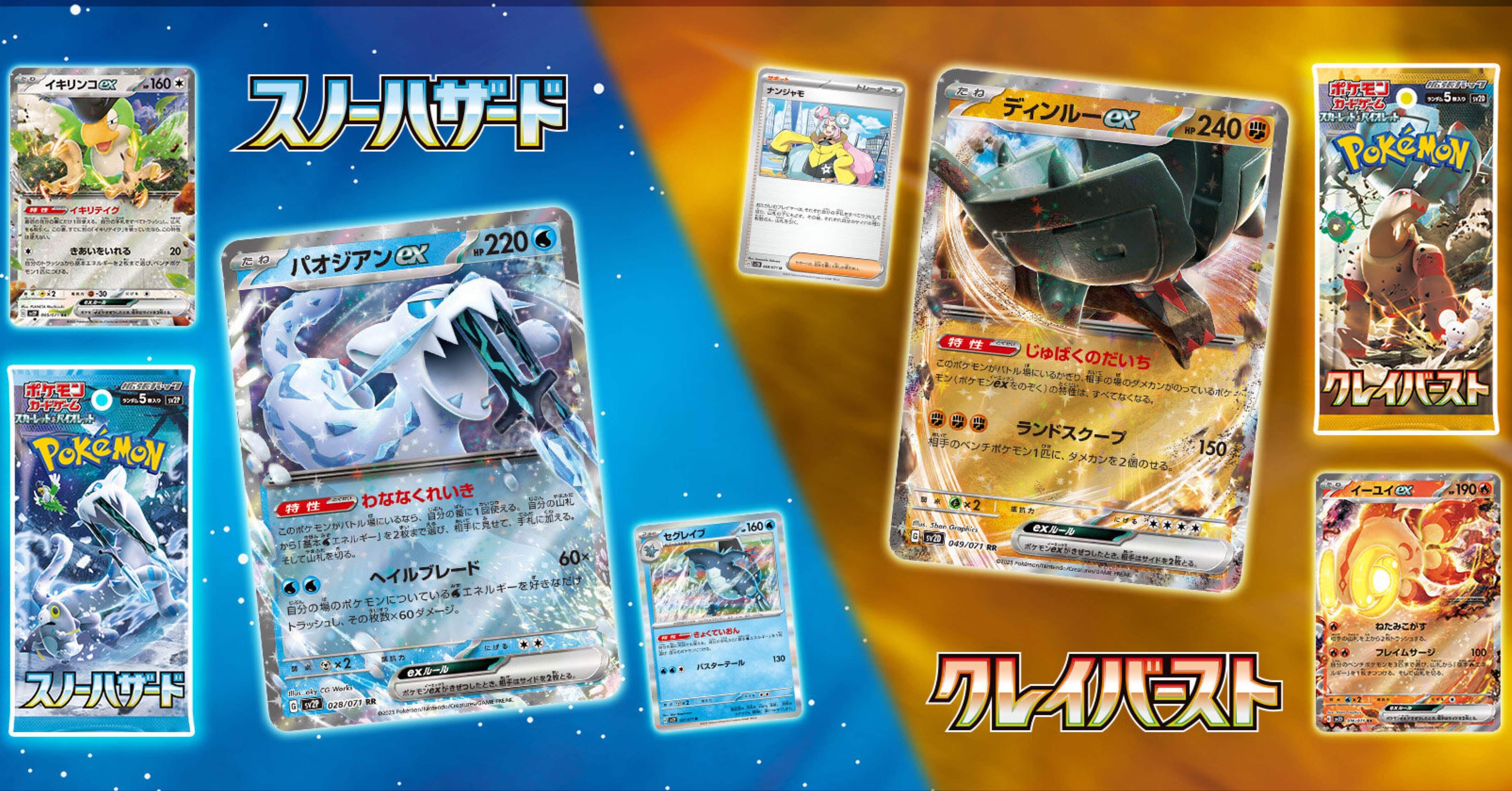 ポケモンカード新弾レビュー】スノーハザード編｜りゅーせー@かぁこんず