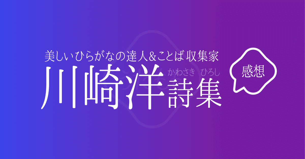 川崎洋『自選自作詩朗読CD詩集』川崎洋朗読 川崎洋『自選自作詩朗読CD詩集』川崎洋朗読 Amazon.co.jp: 川崎洋・