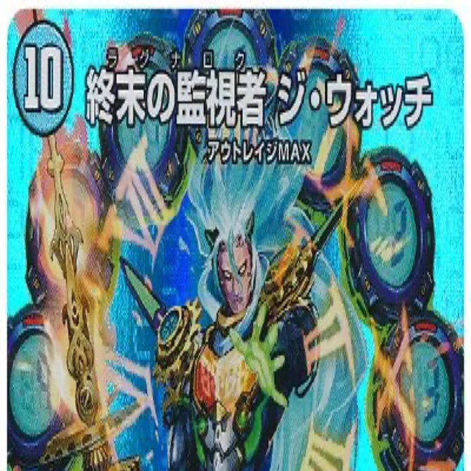 デュエマ　アナカラージウォッチ アナカラージウォッチ感想｜ましろまる