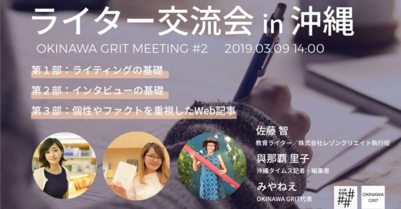 ライター交流会