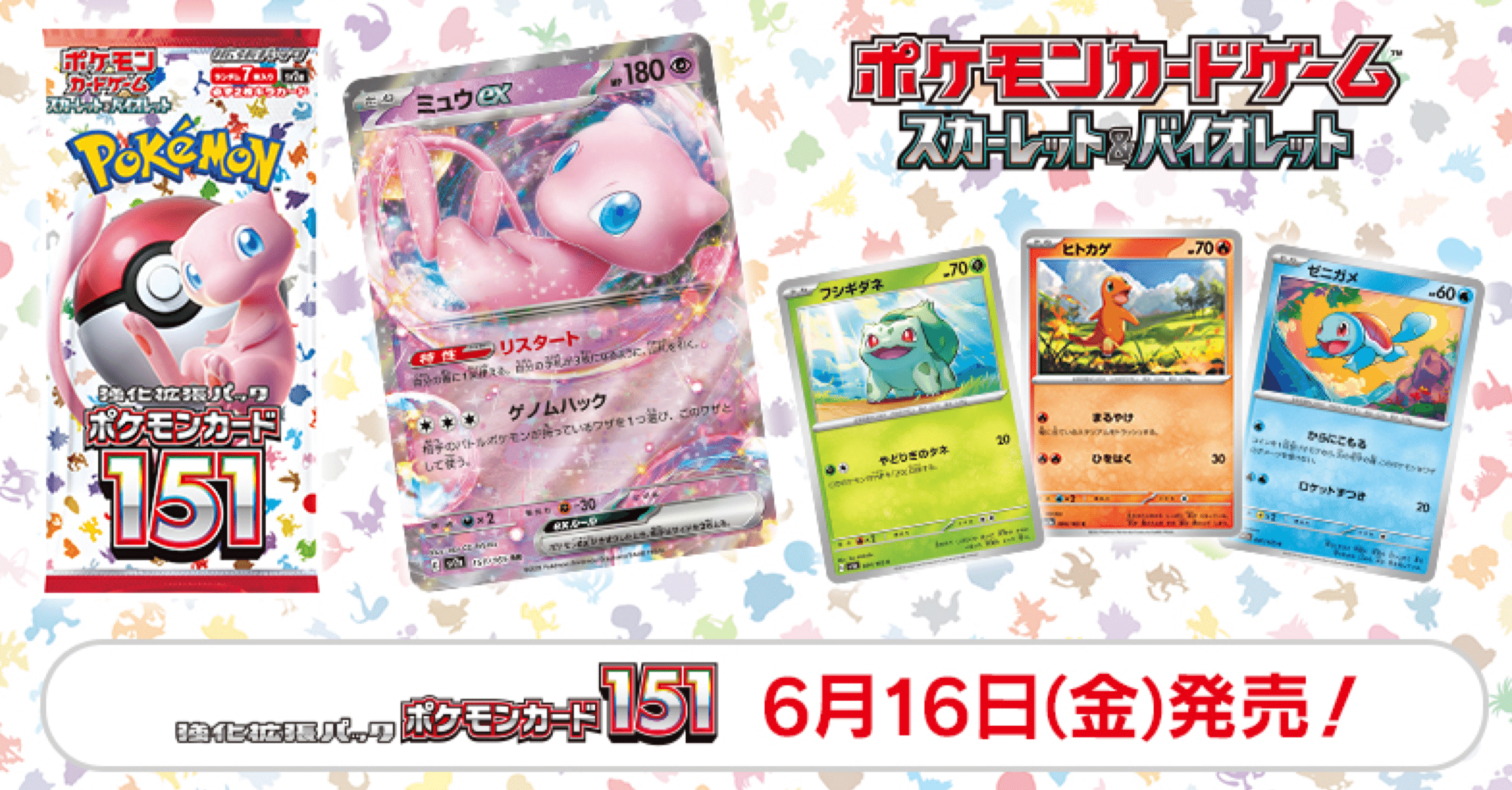 6/16発売】ポケモンカード151抽選販売・予約まとめ【終了】福岡版