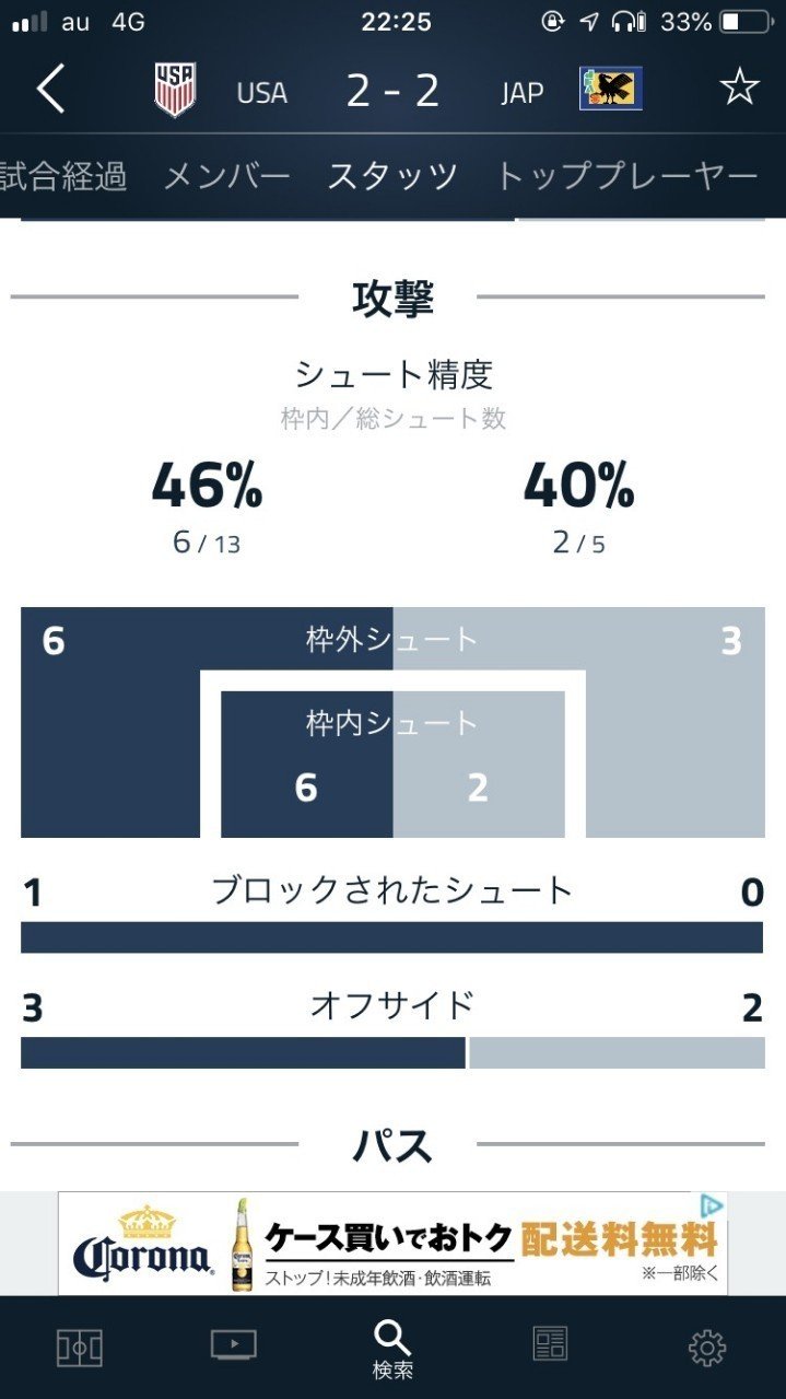 アプリでなでしこの試合データをみる Minote Note