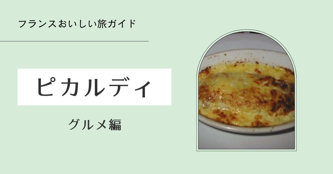 フランス郷土料理 Ｃｕｉｓｉｎｅ　ｆｒａｎｃａｉｓｅ　ｒｅｇｉｏｎａ 日比 学 (Hibi) ♒ on X: 