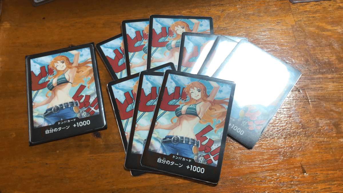 ドンッカード切り取り自作？