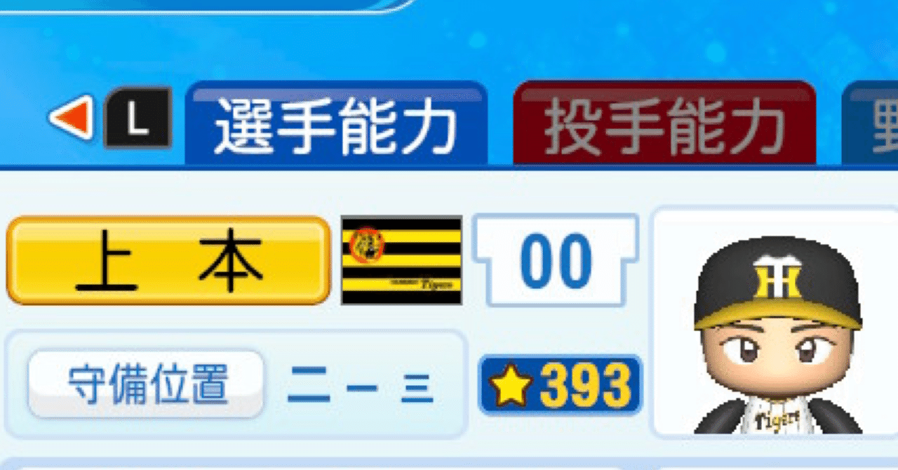 パワプロ2022 作成選手 上本博紀(2017年)｜ハムウルフクロー