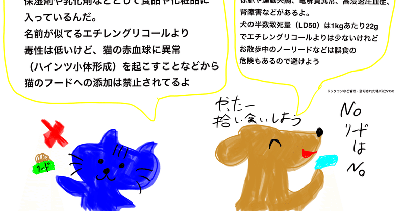 犬のプロピレングリコールの影響【中毒】