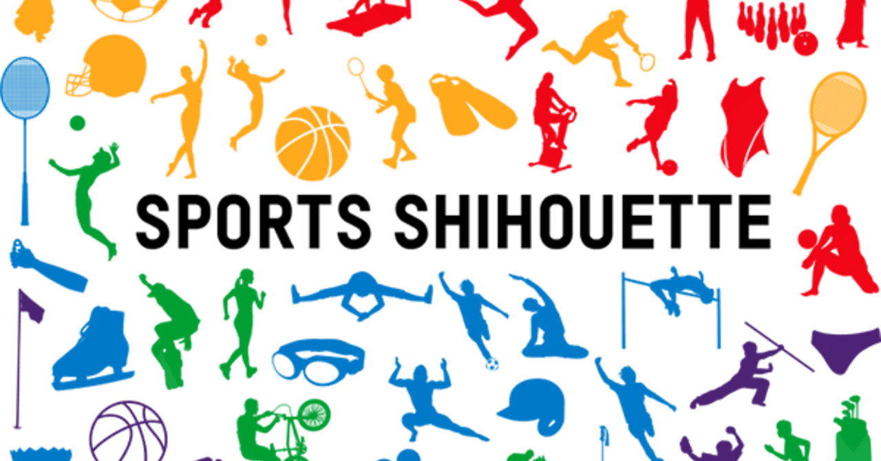 スポーツ とは スポーツを知ることで何倍も楽しくなる 炒飯 Note