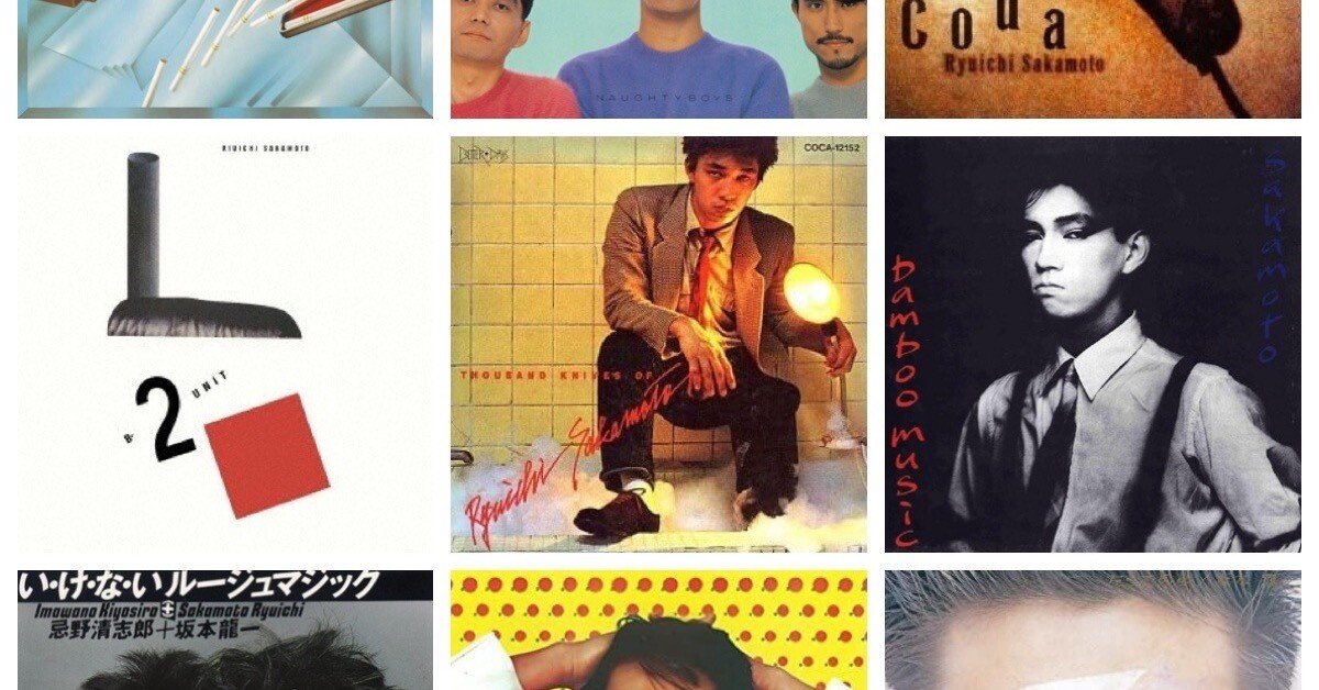 テクノ歌謡 坂本龍一 名曲 フォトム・ジーク収録 | 最高の
