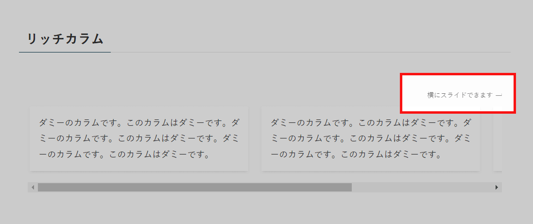 【SWELL】スクロールできますを変更