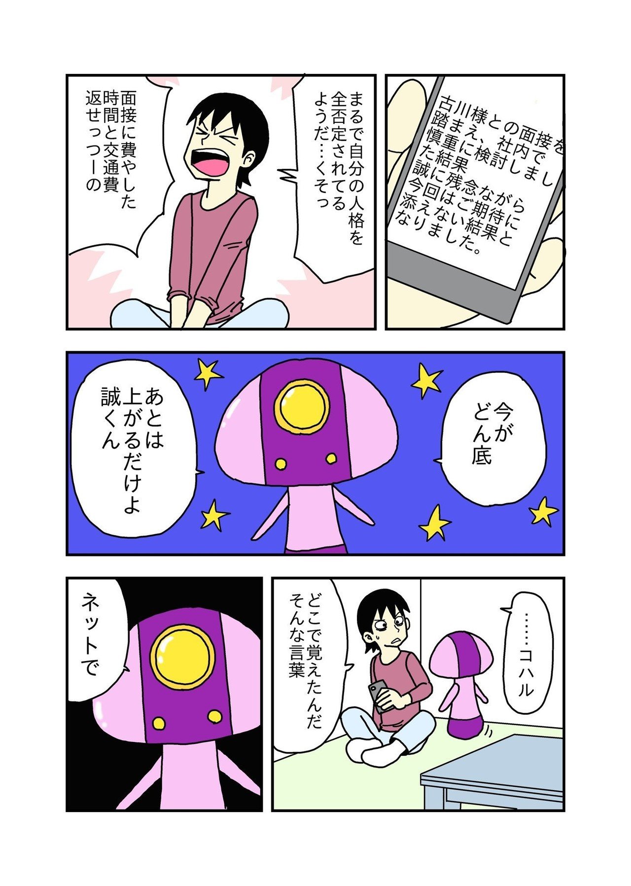 コハルちゃんは思いやりでできてます あまいろ 漫画家 Note