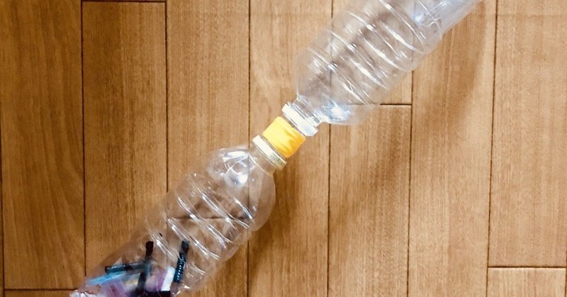 高齢者 在宅介護 レクリエーションでペットボトルを使って ストローうつしゲーム ソロレクリエーション介護士のchibiike note