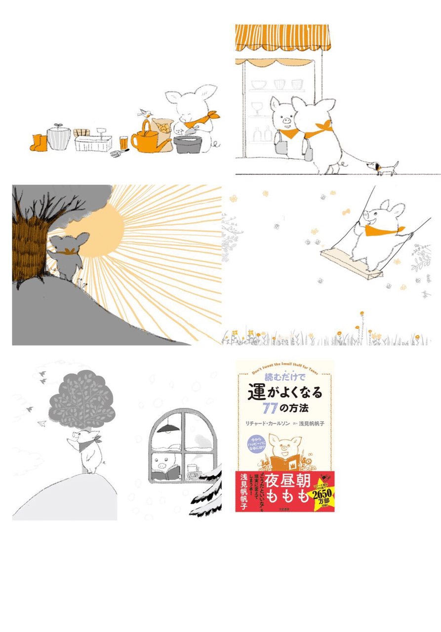 豚の日 ももろ Illustrator 絵本 Note